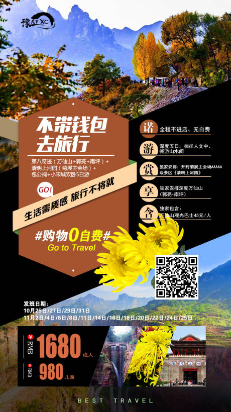 源文件下載【享設(shè)計(jì)】搜索編號(hào)：94810009059301128【河南旅游海報(bào) 】