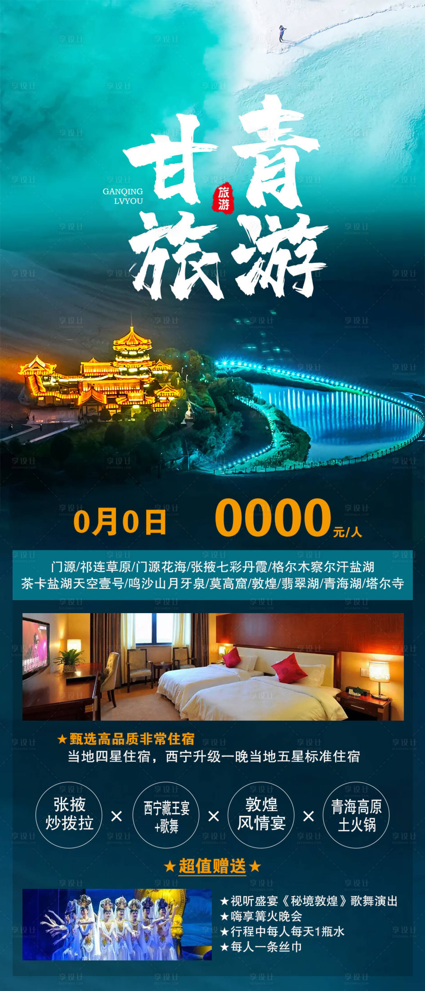 源文件下載【享設計】搜索編號：99790009024793301【旅游海報】