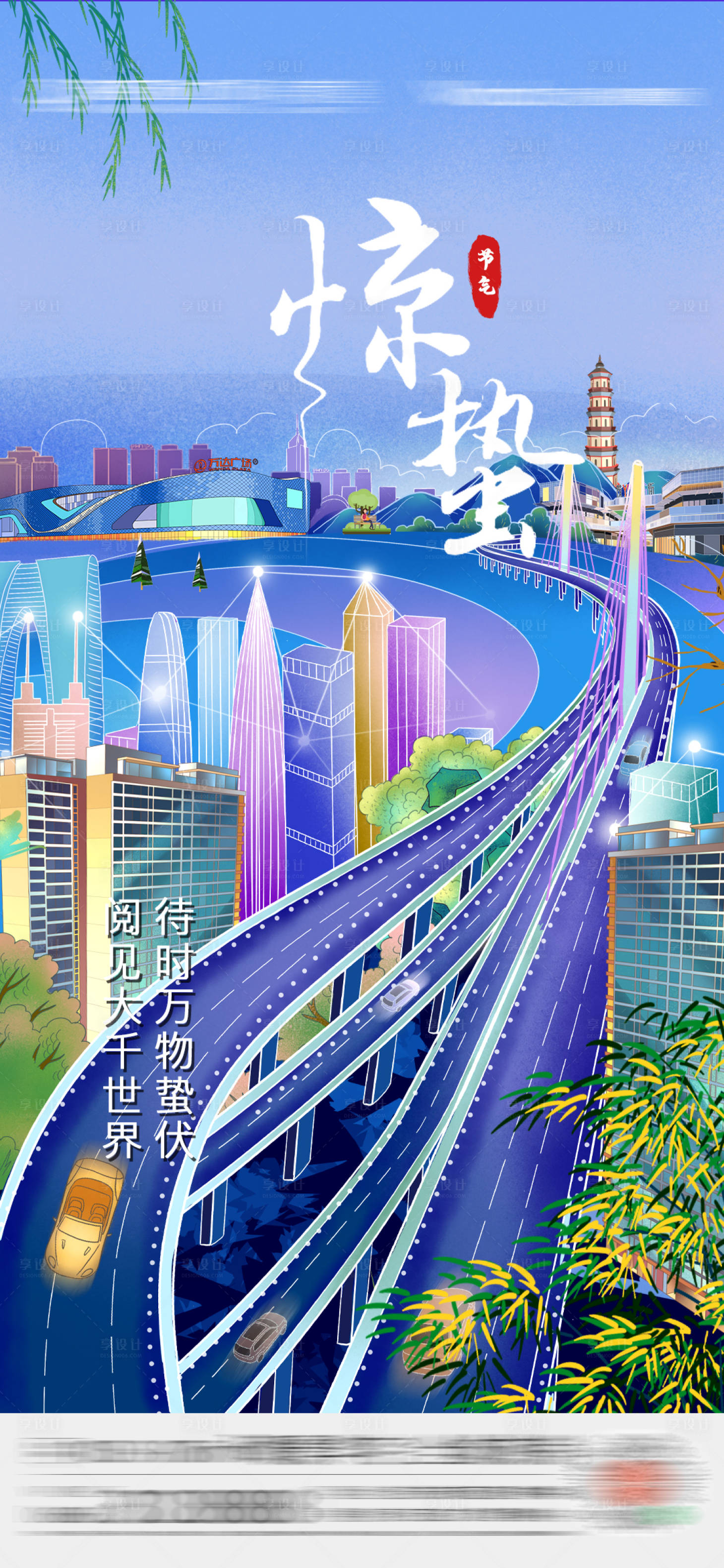 源文件下载【享设计】搜索编号：18800009056487741【惊蛰节气海报】