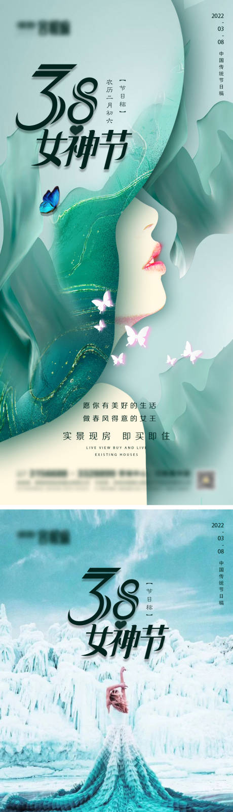 源文件下载【享设计】搜索编号：58310008685617264【地产女神节系列海报】