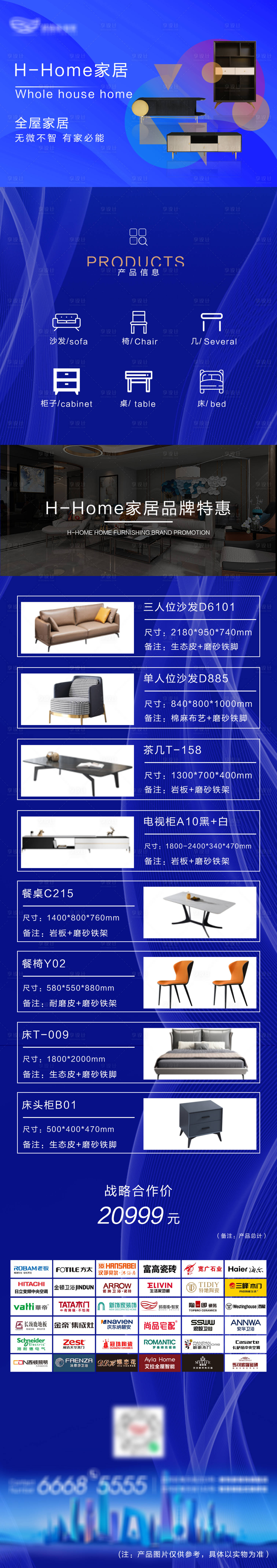 源文件下载【享设计】搜索编号：73150008975906323【智能家居长图电商详情页】