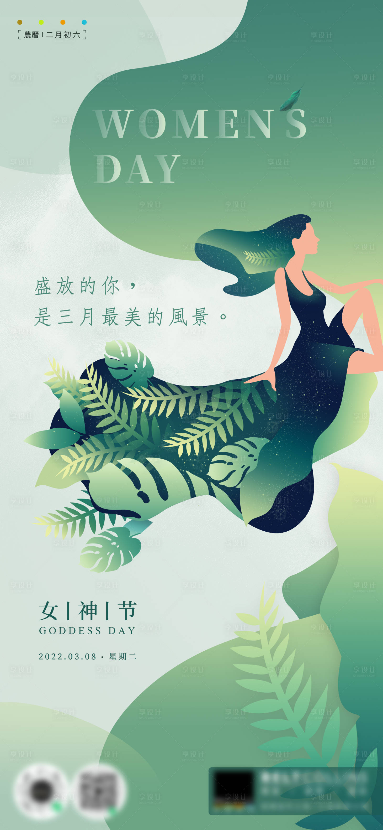 源文件下載【享設計】搜索編號：45540008767105729【女神節海報】