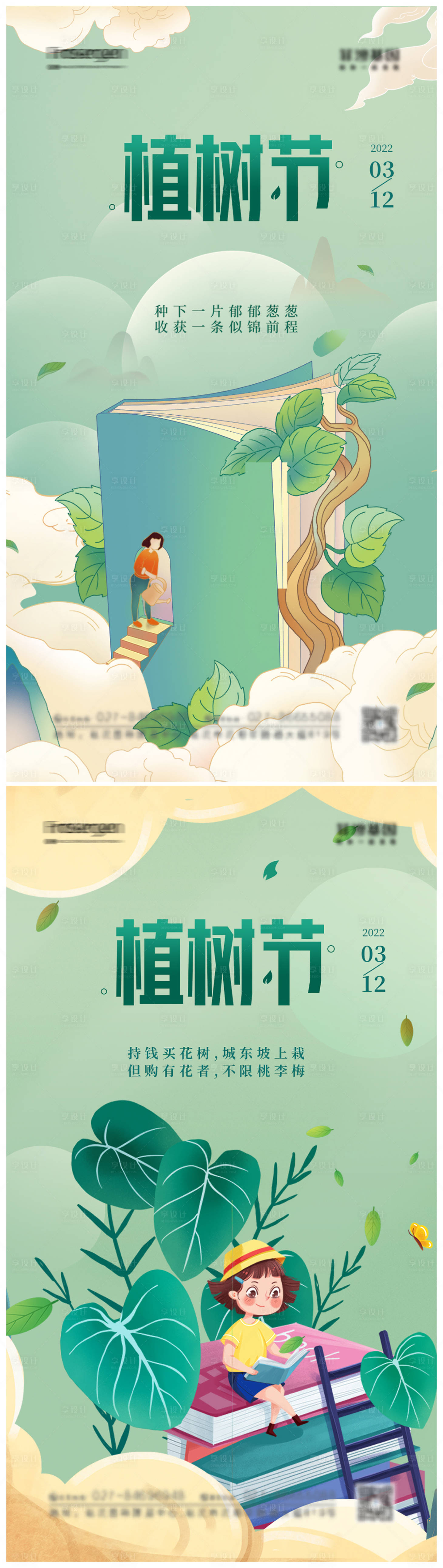 源文件下載【享設計】搜索編號：97050008715566981【312植樹節海報】