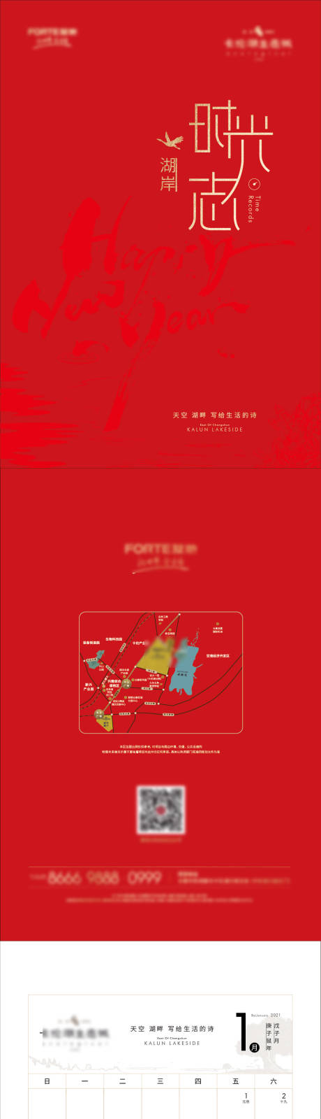 源文件下载【享设计】搜索编号：29150009093034469【房地产日历】