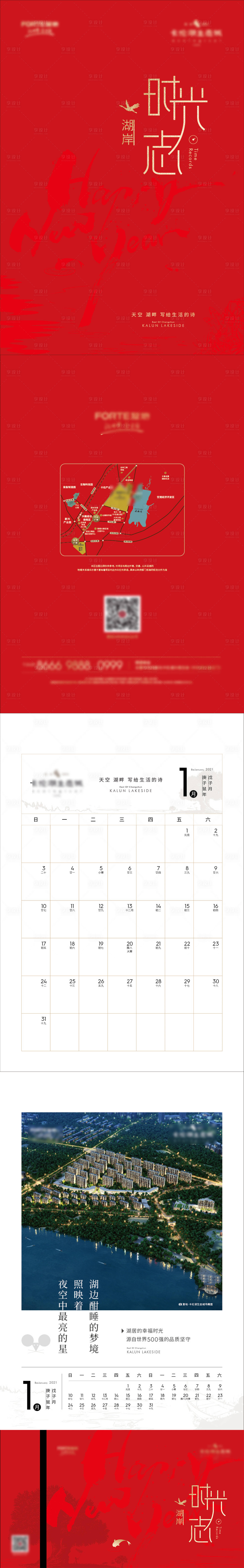 源文件下載【享設計】搜索編號：29150009093034469【房地產日歷】