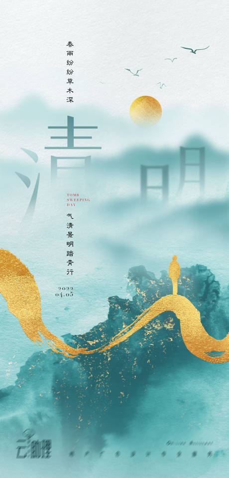 清明节中式海报-源文件【享设计】