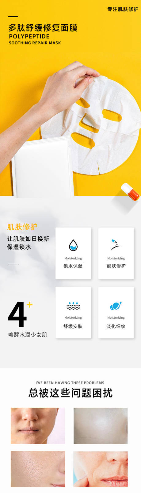 源文件下载【黄色面膜电商详情页】编号：83940008999168392