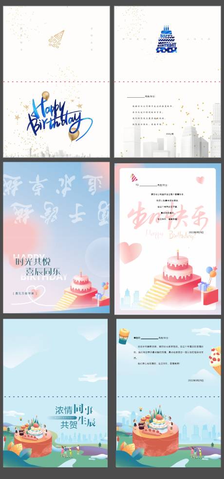 源文件下载【生日贺卡生日快乐H5专题设计】编号：56300009181267701