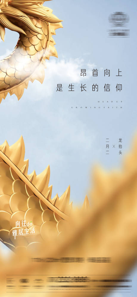 源文件下载【二月二龙抬头简约海报】编号：28910008747325086