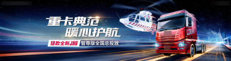 源文件下载【卡车科技直升机震撼上市主视觉】编号：57190008702673682