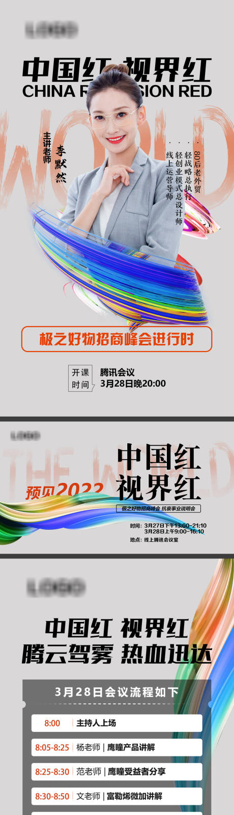 源文件下载【会议邀请物料系列海报】编号：20220310153950898