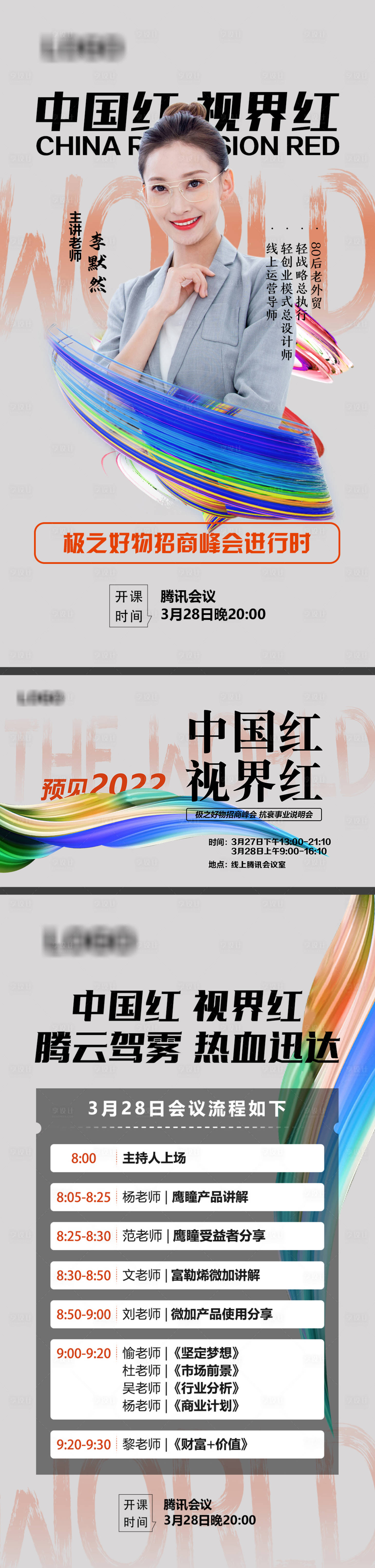 源文件下载【会议邀请物料系列海报】编号：20220310153950898