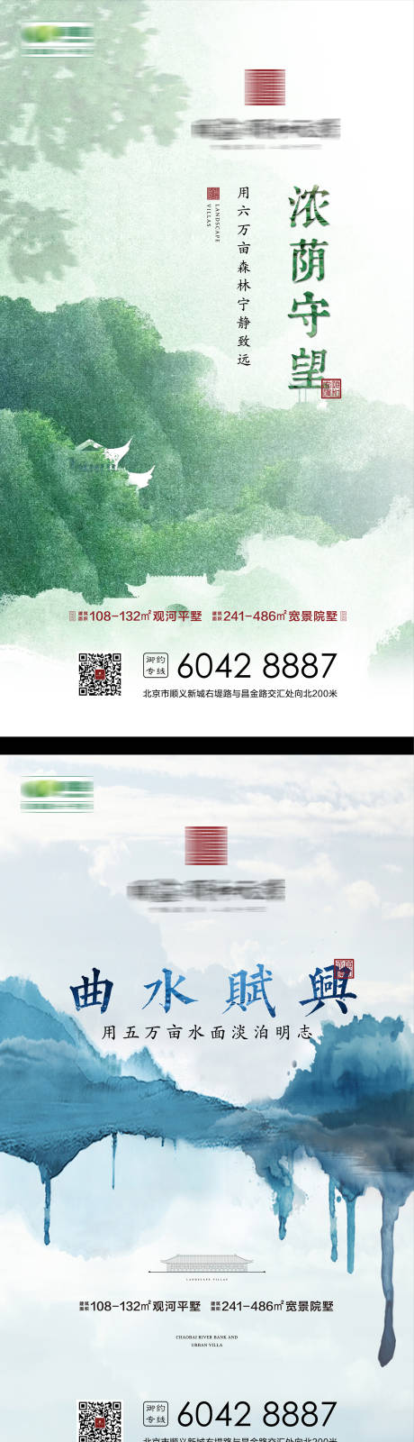 地产新中式水墨系列海报-源文件【享设计】