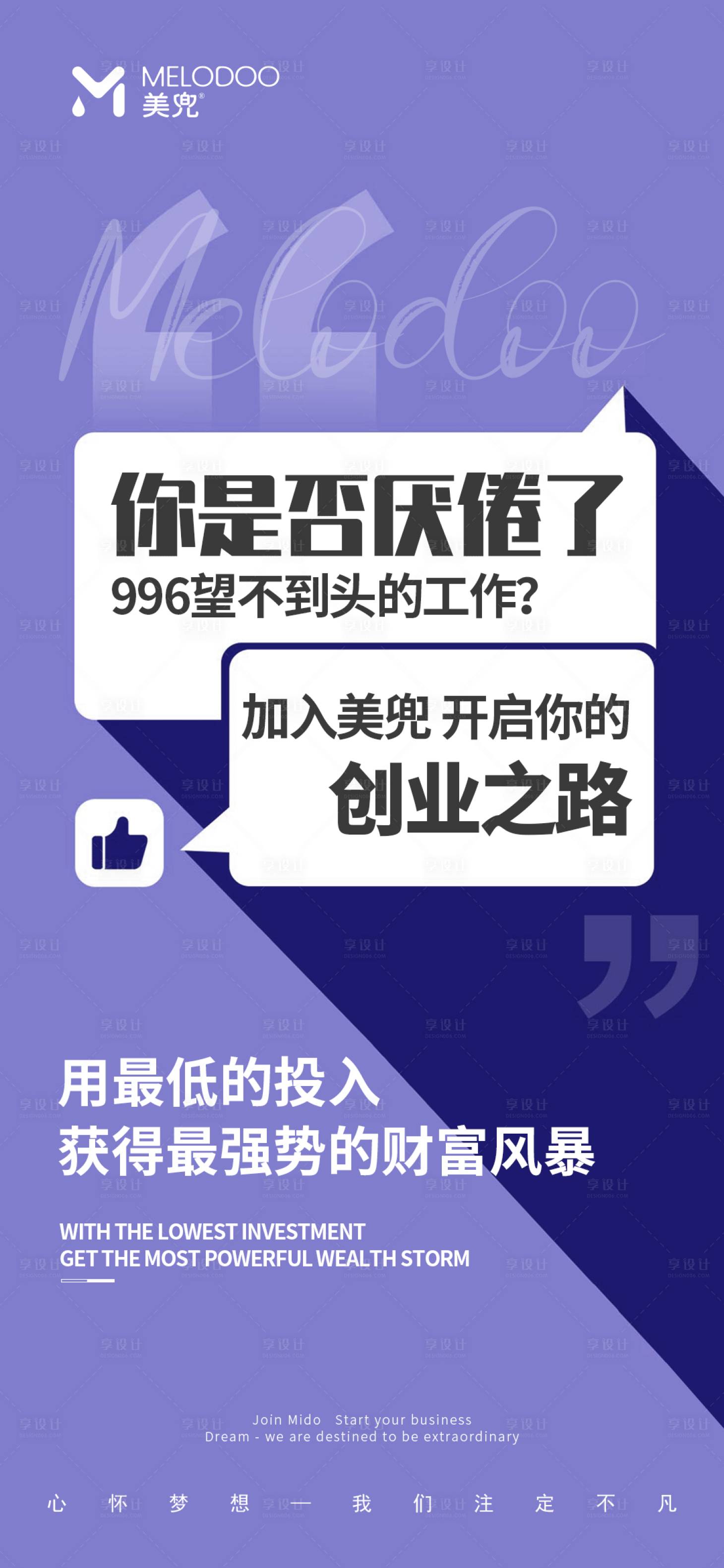 源文件下載【享設(shè)計(jì)】搜索編號(hào)：88180009169655568【微商招商海報(bào)】