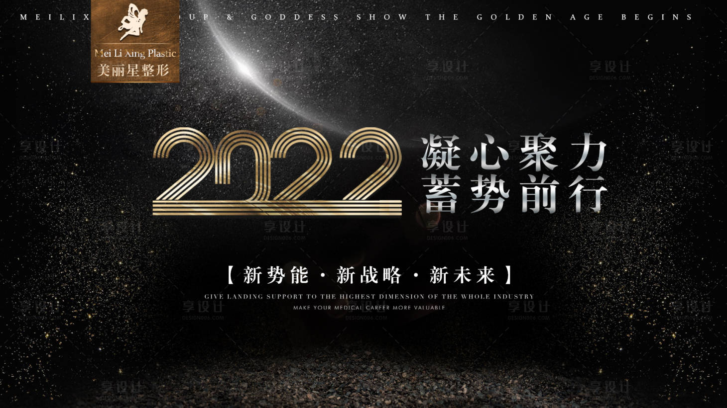 源文件下载【2022医美会议展板】编号：42910008776597914
