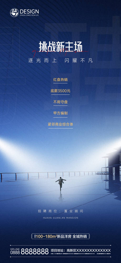 源文件下载【享设计】搜索编号：38860009223064249【地产招聘海报】
