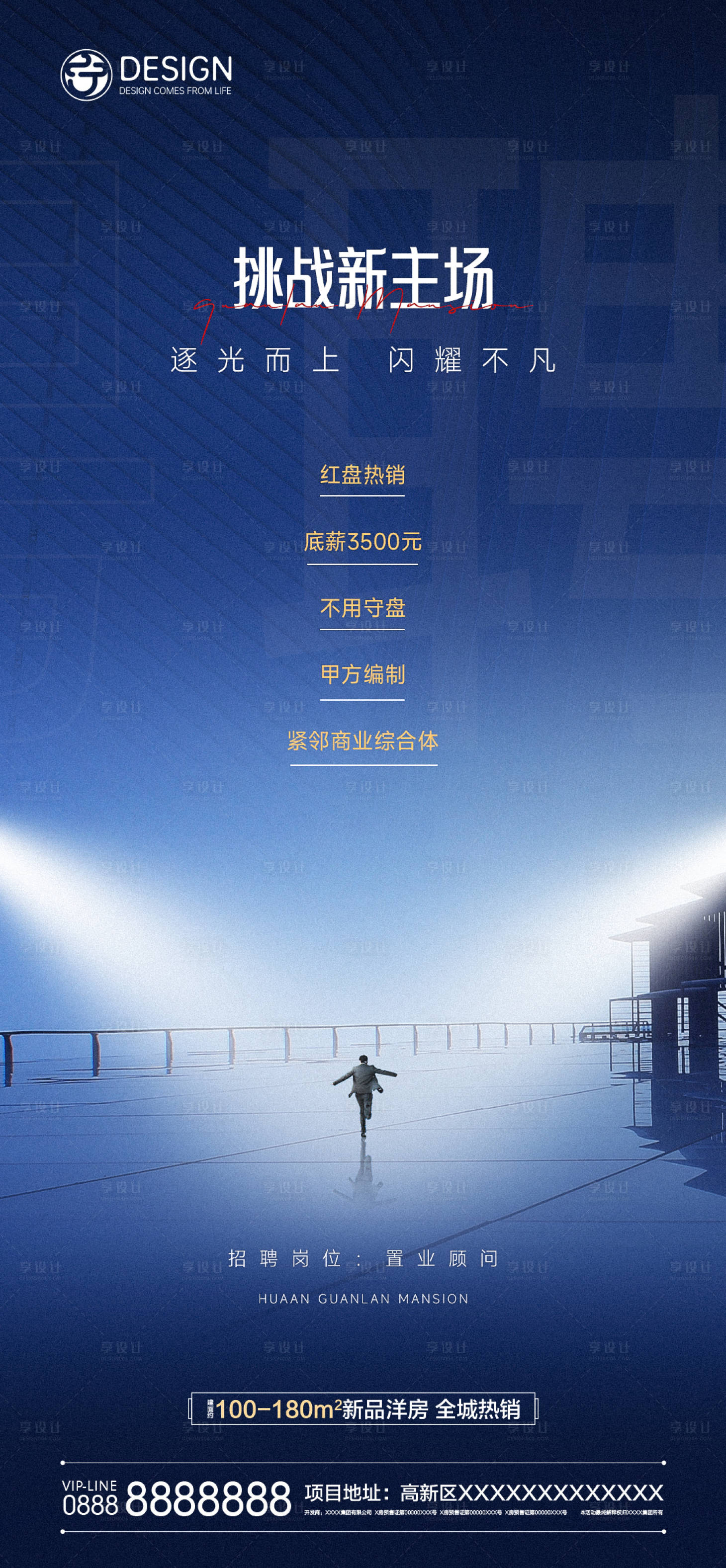 源文件下载【享设计】搜索编号：38860009223064249【地产招聘海报】