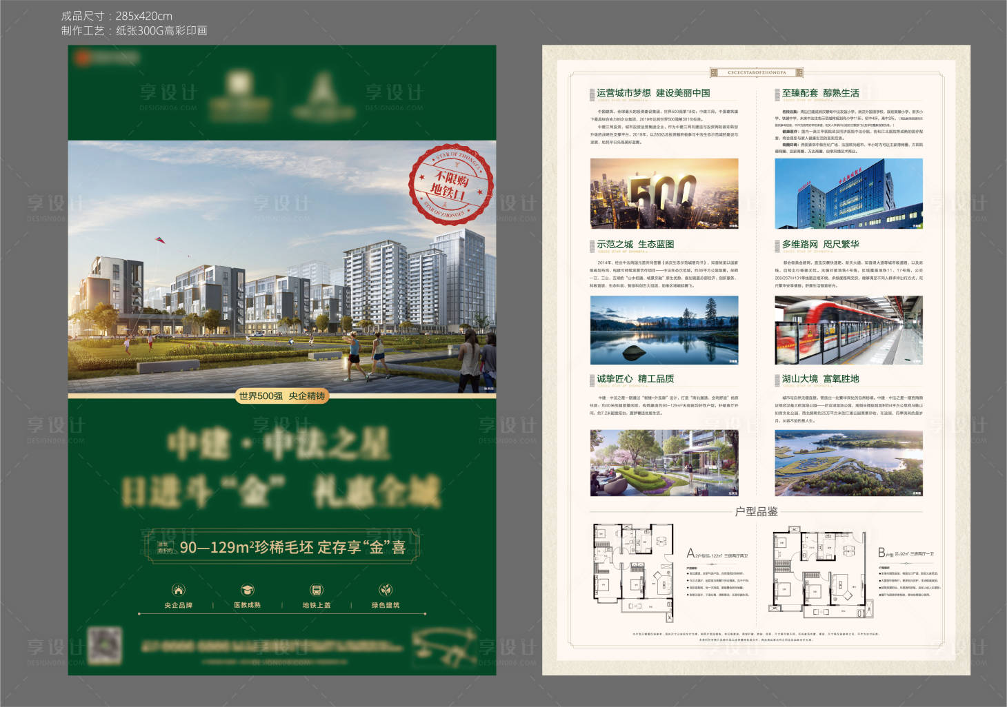 源文件下載【享設計】搜索編號：70070008910762246【DM單頁】