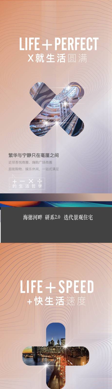 源文件下载【高端地产价值点配套刷屏海报】编号：19850008904124807