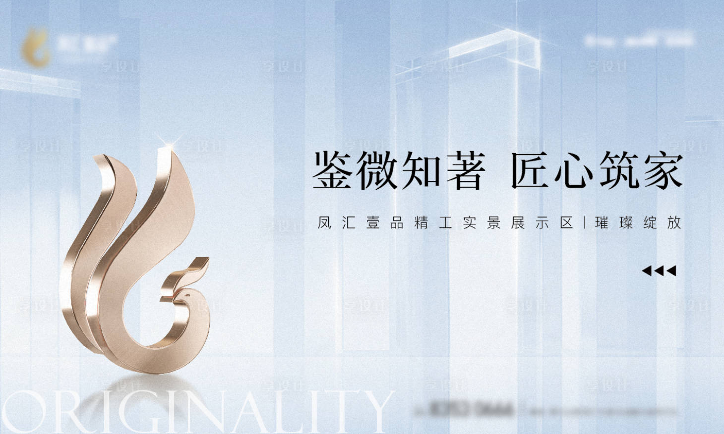 源文件下載【享設(shè)計(jì)】搜索編號(hào)：54480009151317550【地產(chǎn)透明工廠活動(dòng)背景板】