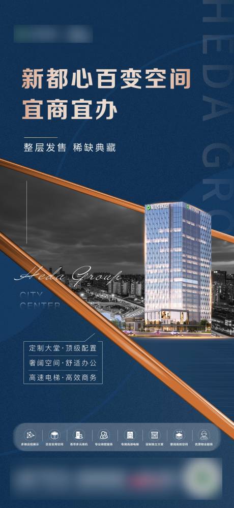 源文件下載【地產(chǎn)商務(wù)辦公海報】編號：63080009142073716