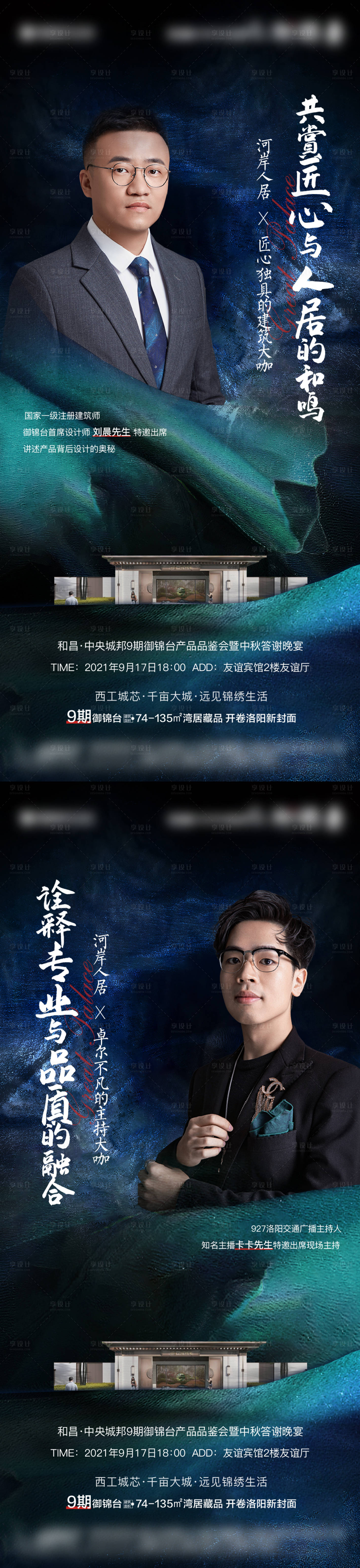 源文件下載【享設計】搜索編號：63790009057979096【藍色地產湖居人物形象直播刷屏】