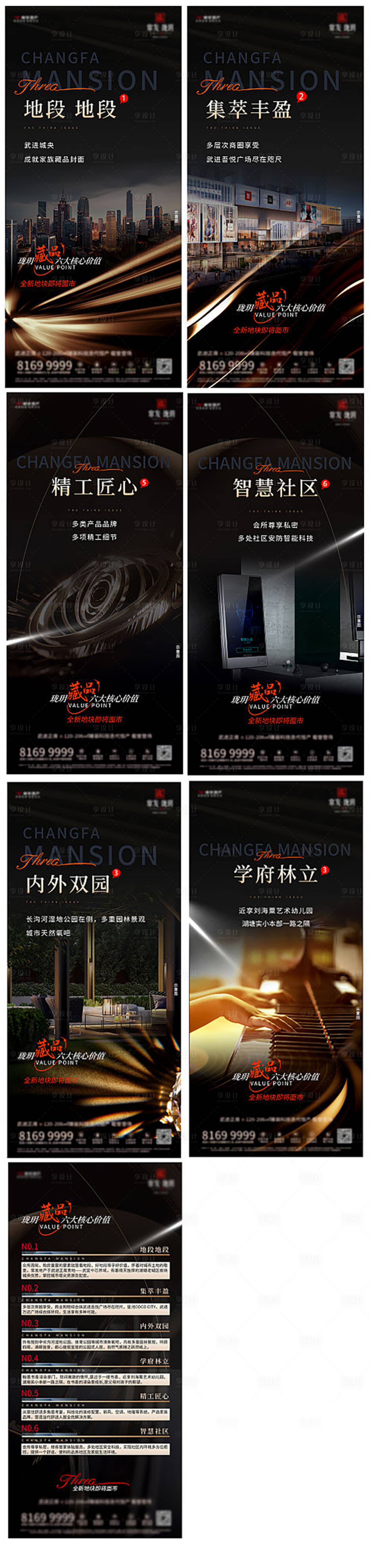 源文件下载【地产高端价值点豪宅刷屏海报】编号：27570008730719368