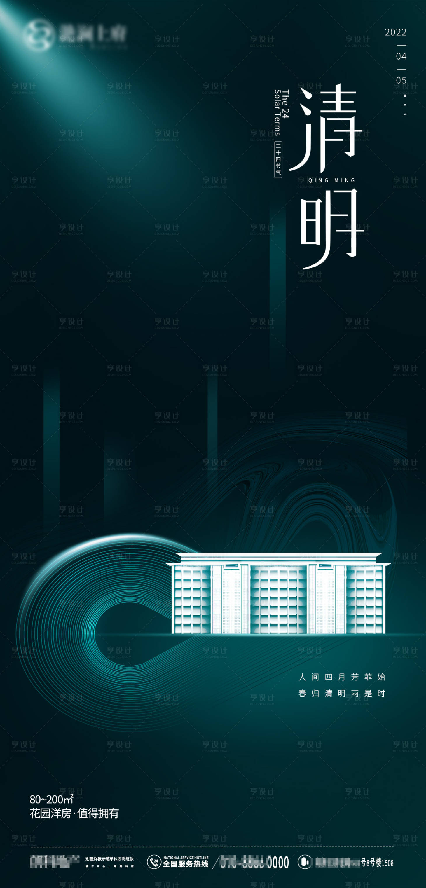 源文件下載【享設計】搜索編號：14540009206925956【清明節日海報】