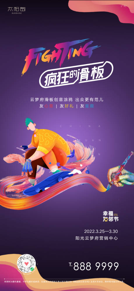 源文件下载【地产滑板暖场活动海报】编号：99860009143902017