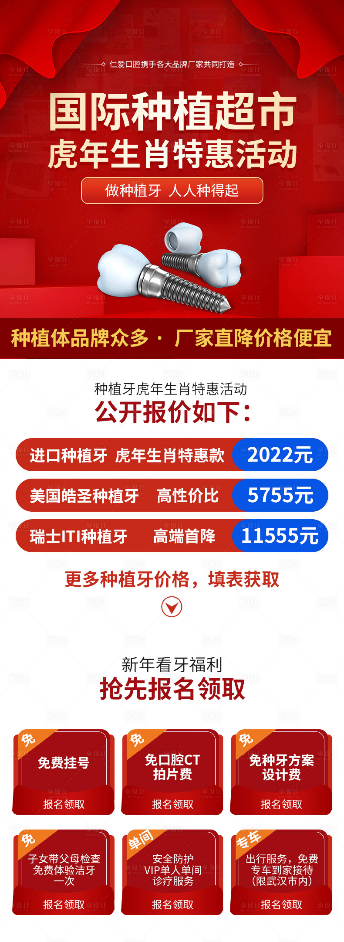 源文件下载【种植牙红金详情页】编号：87890008915609135