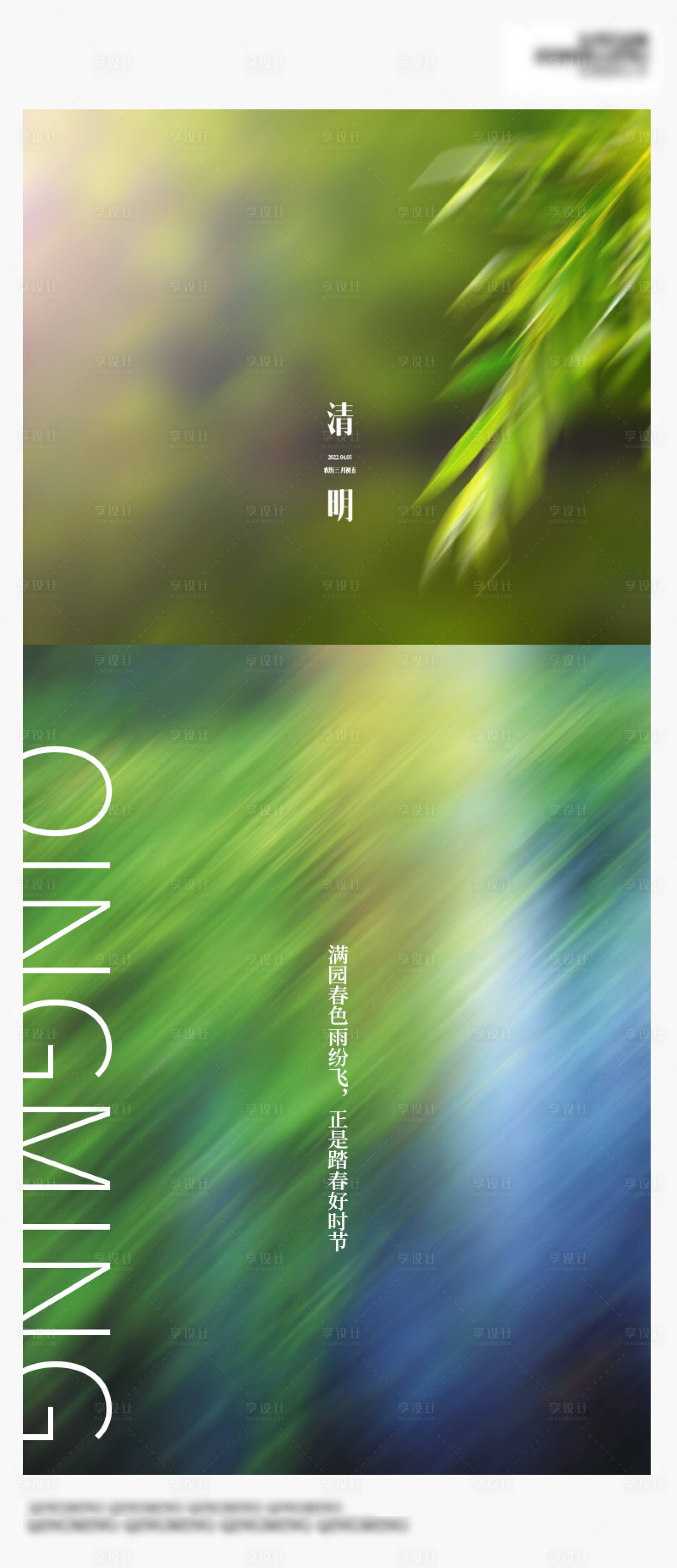 源文件下載【享設計】搜索編號：74690009207033994【清明海報】