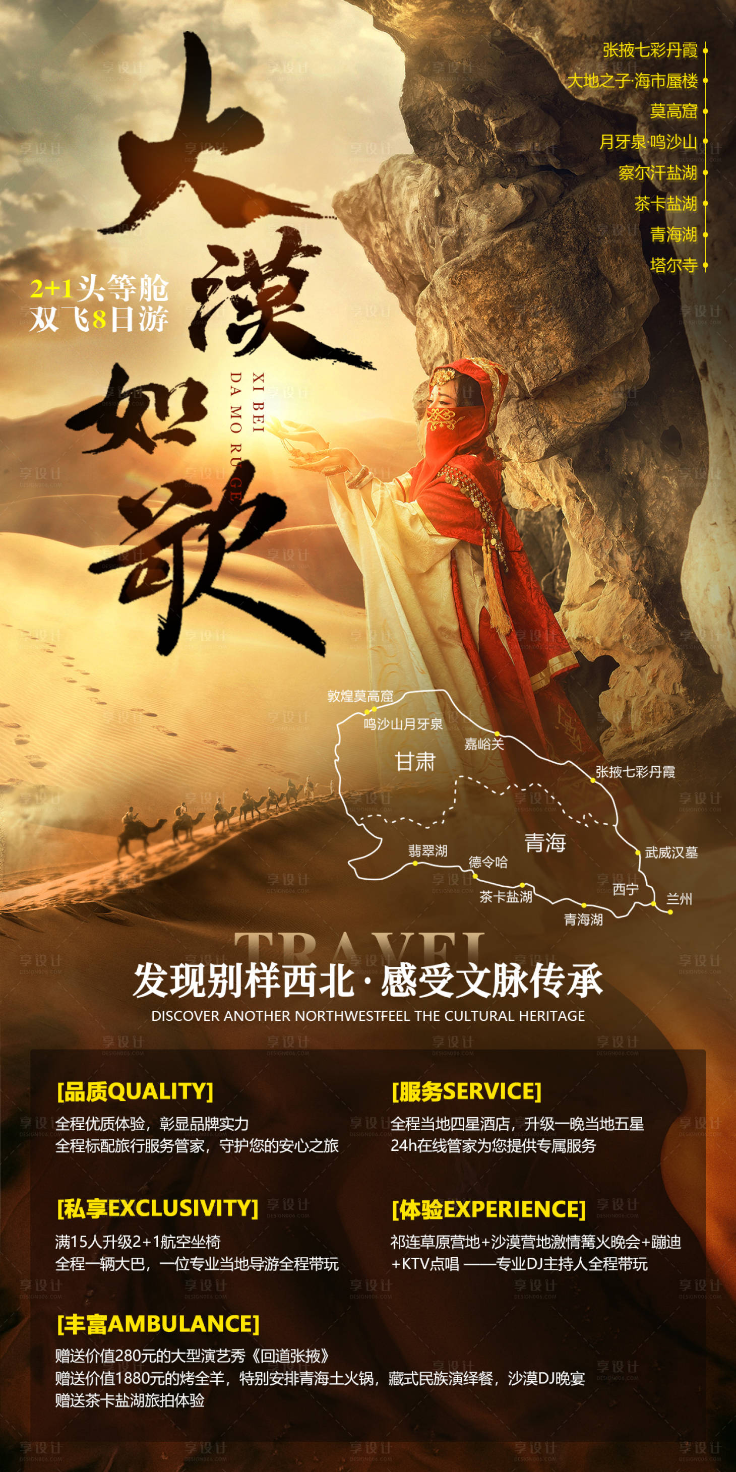 源文件下载【享设计】搜索编号：73720008714052467【大漠如歌青海旅游海报】