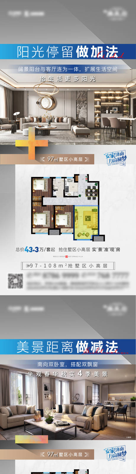 源文件下载【小高层价值点加减乘除系列海报】编号：24900009011748479