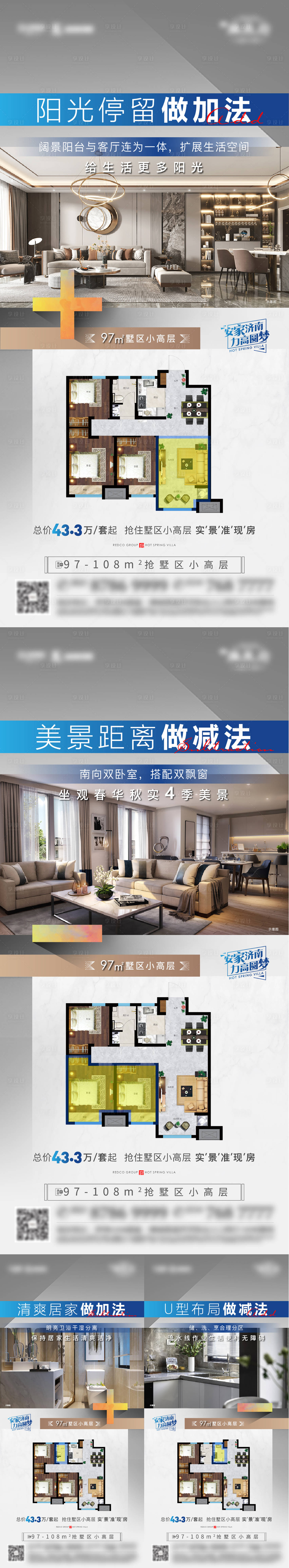 源文件下載【享設計】搜索編號：24900009011748479【小高層價值點加減乘除系列海報】