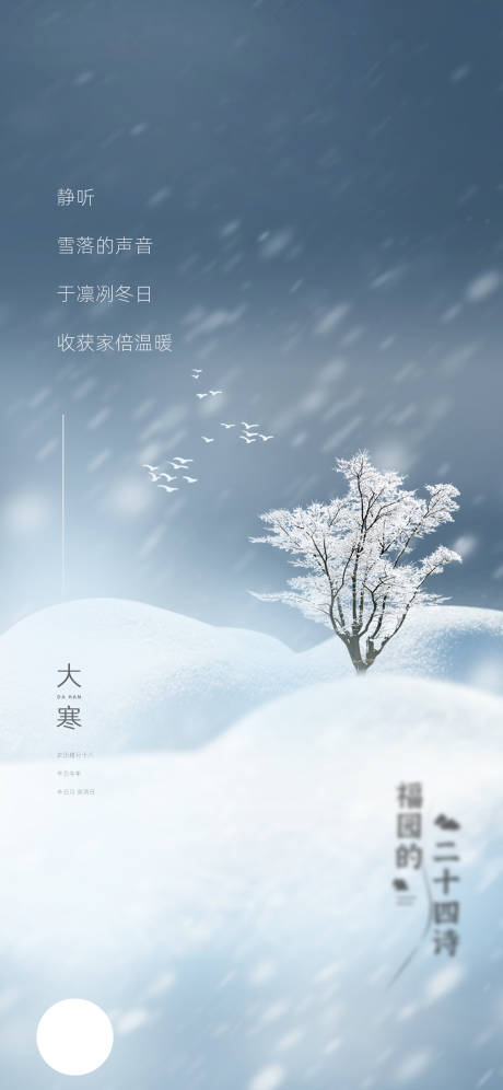 源文件下載【大寒海報】編號：49090009019035537