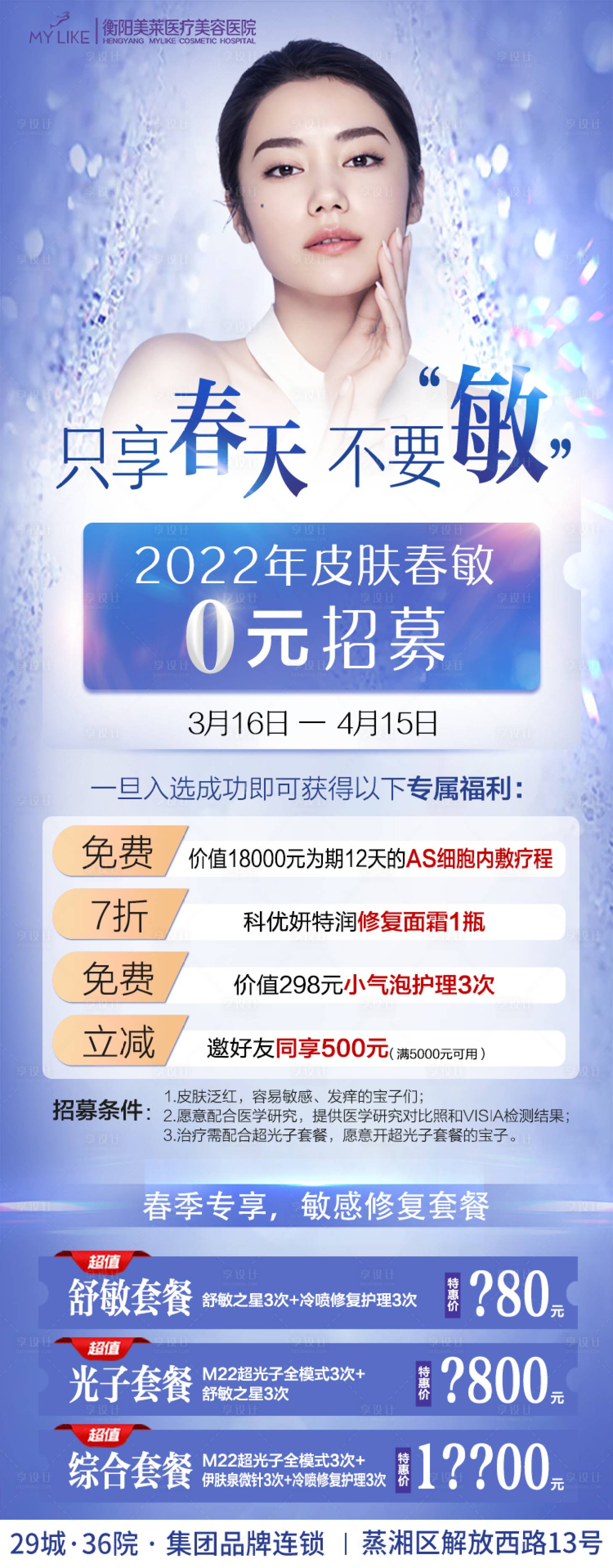 源文件下载【敏感肌肤招募】编号：42790008979814178