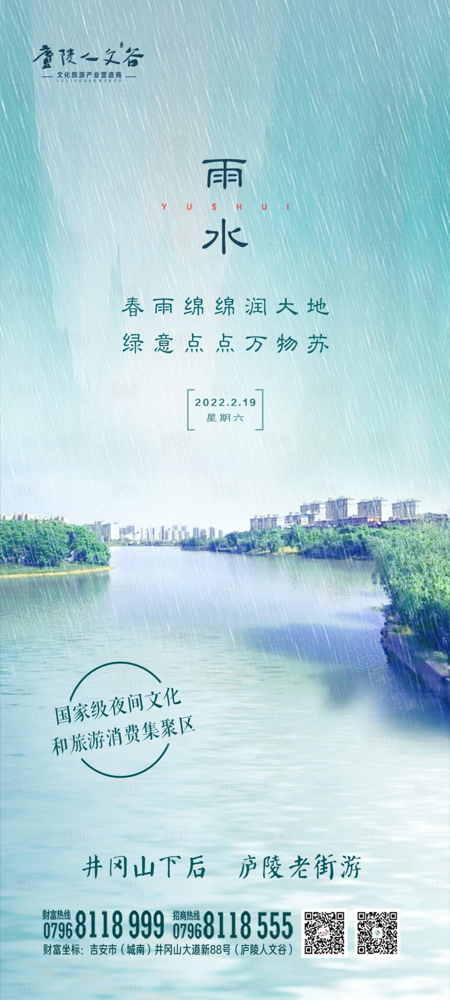 源文件下载【雨水节气海报】编号：20220326160832358