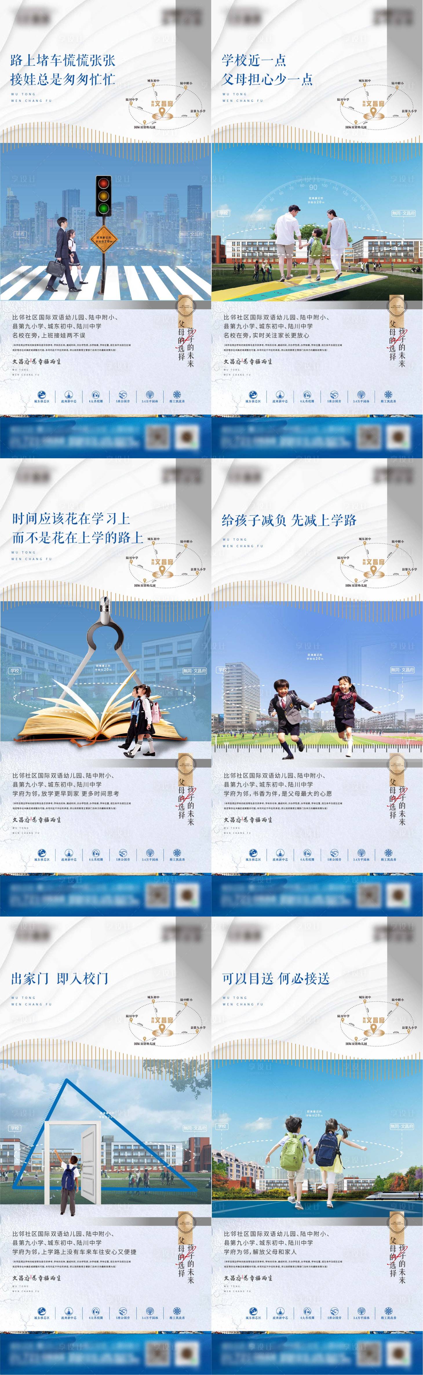 源文件下载【地产教育配套价值系列稿】编号：94080009165179278
