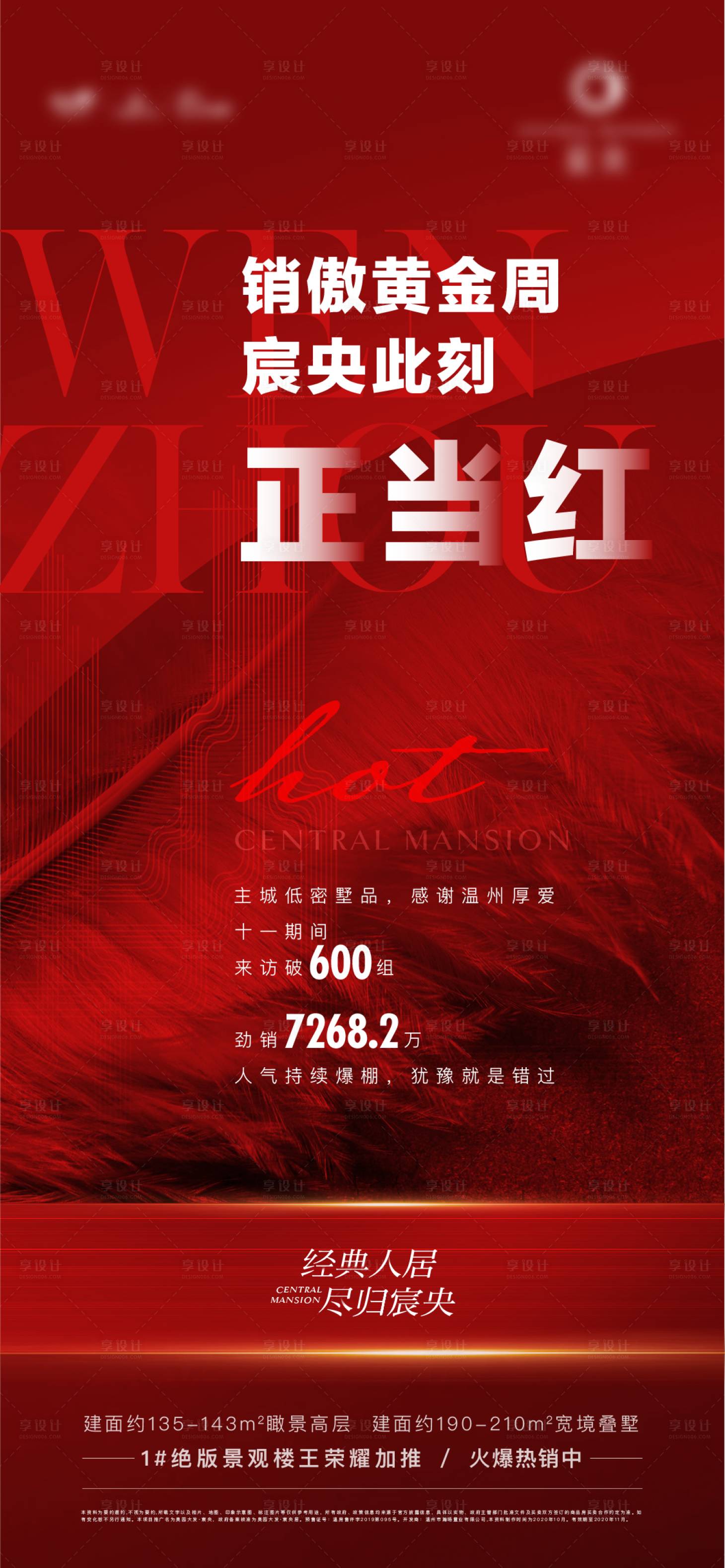 源文件下載【享設計】搜索編號：22300009125561423【熱銷刷屏】