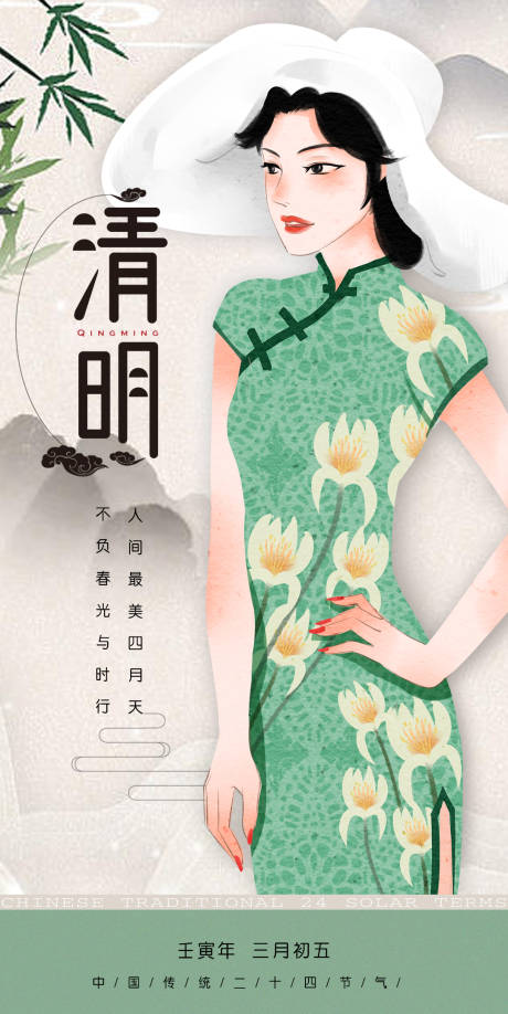 源文件下载【清明节海报】编号：96430008680344634
