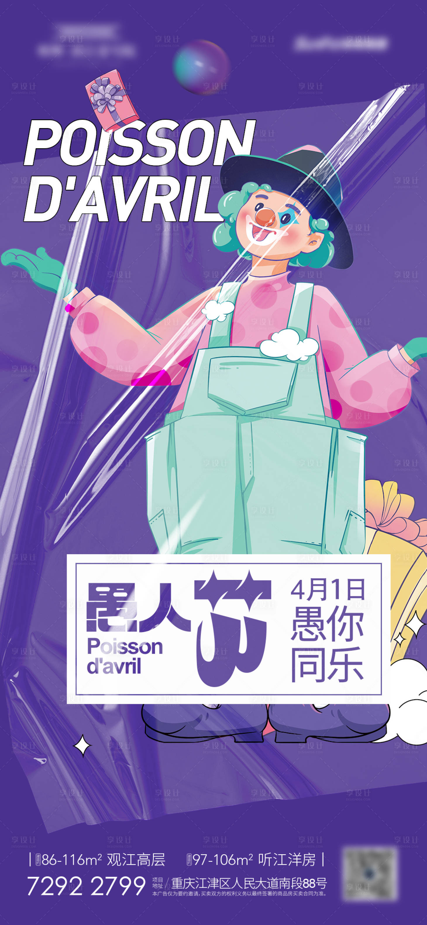 源文件下载【享设计】搜索编号：39430009204503991【愚人节】