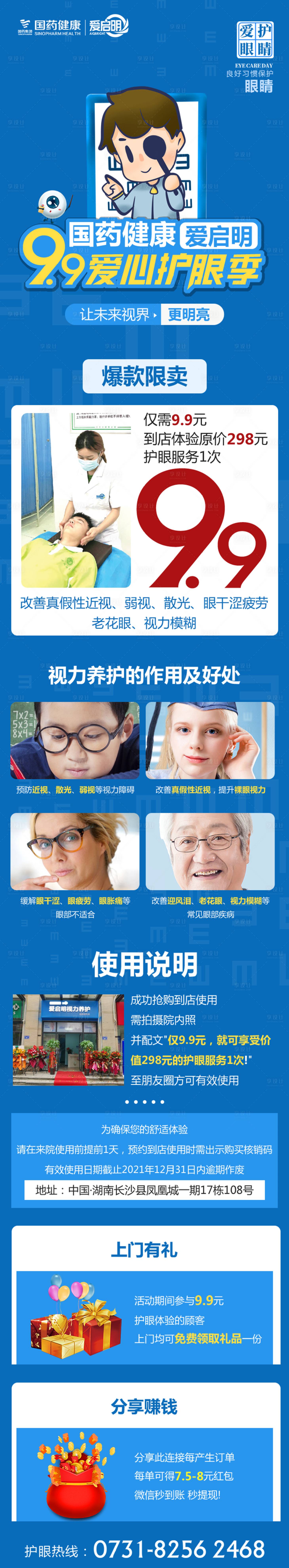 源文件下载【享设计】搜索编号：35200008931668505【眼科电商详情页】
