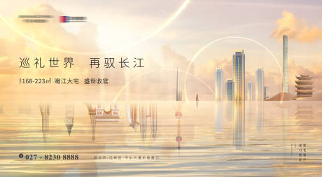 源文件下载【长江豪宅形象海报】编号：51950008751491433