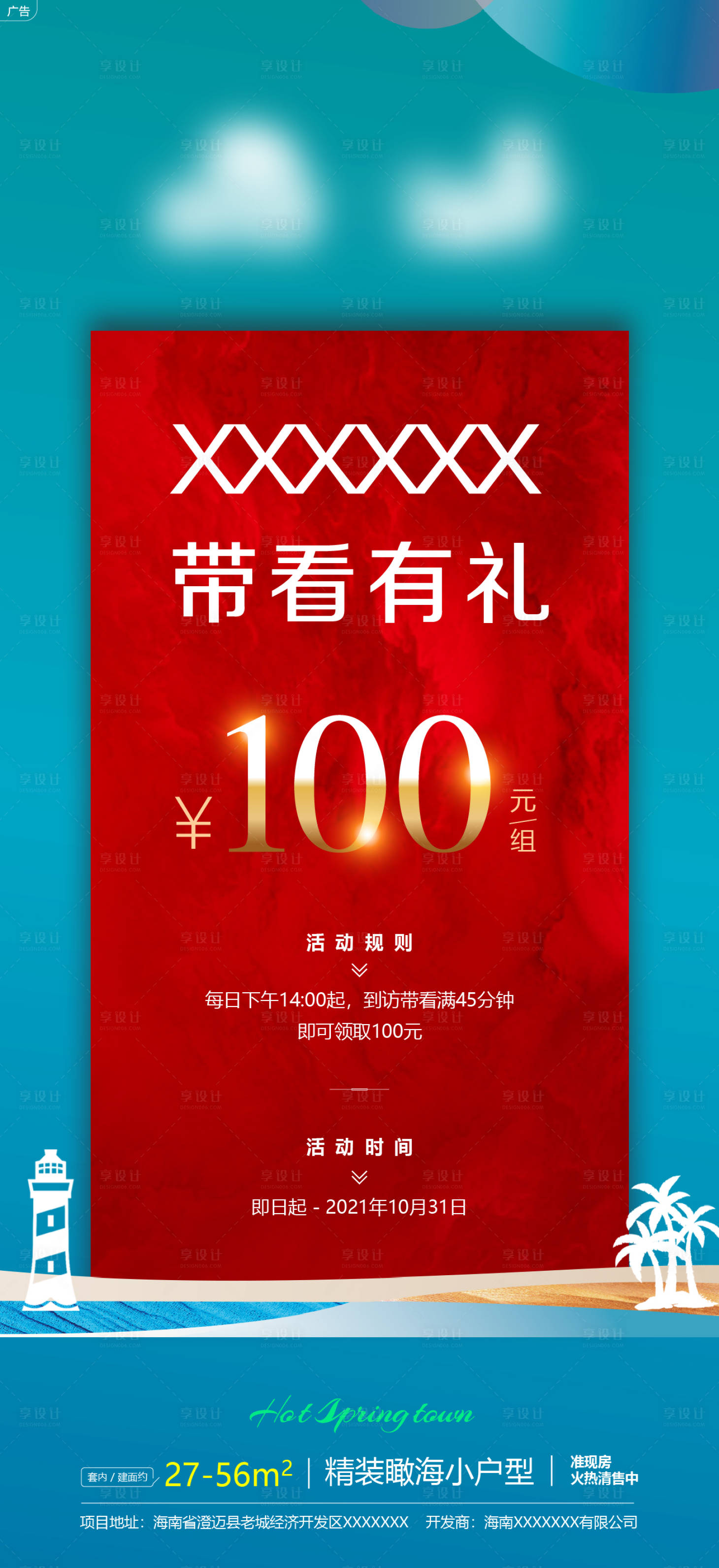 源文件下載【享設計】搜索編號：67250008764839629【地產分銷帶看獎勵藍金海報】