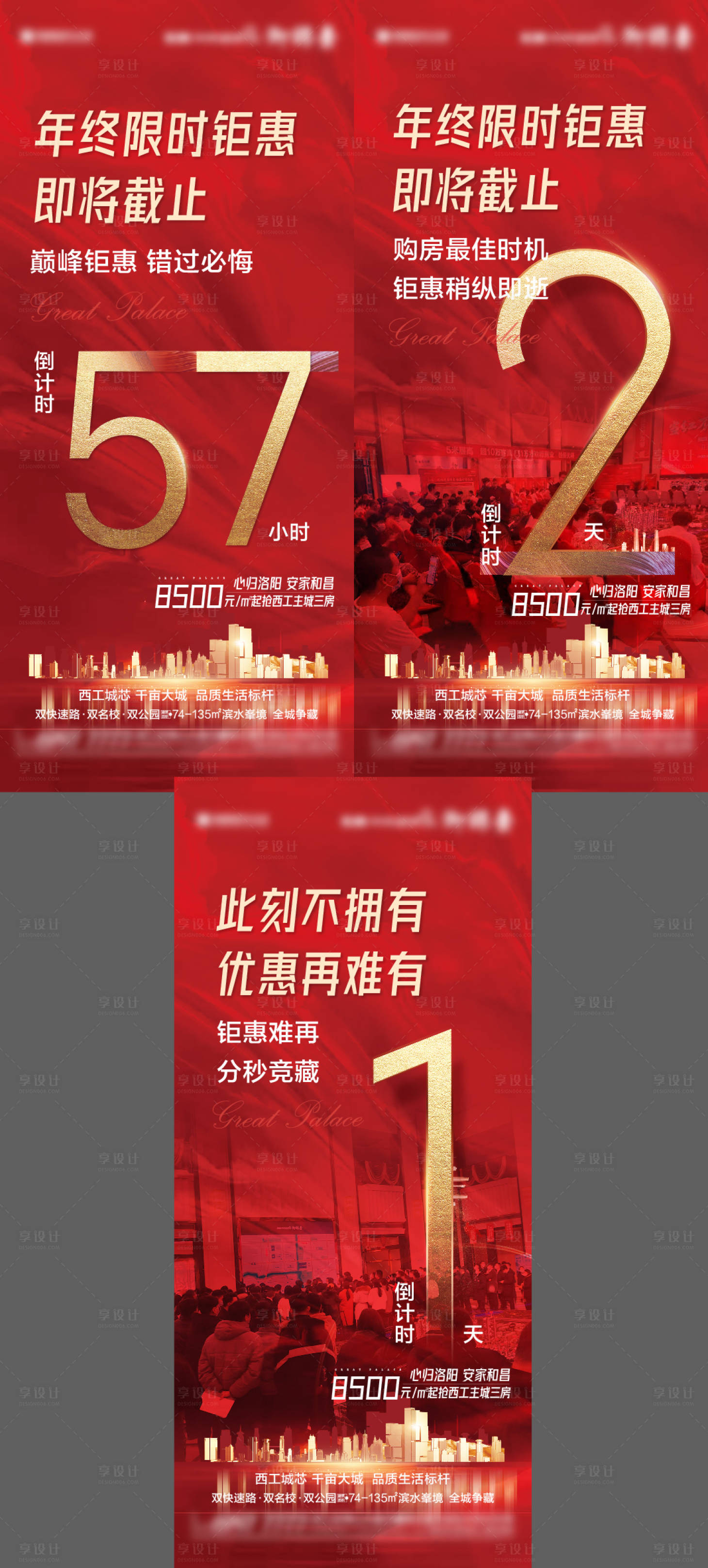 源文件下载【地产热销钜惠倒计时红金系列海报】编号：51760009060822367