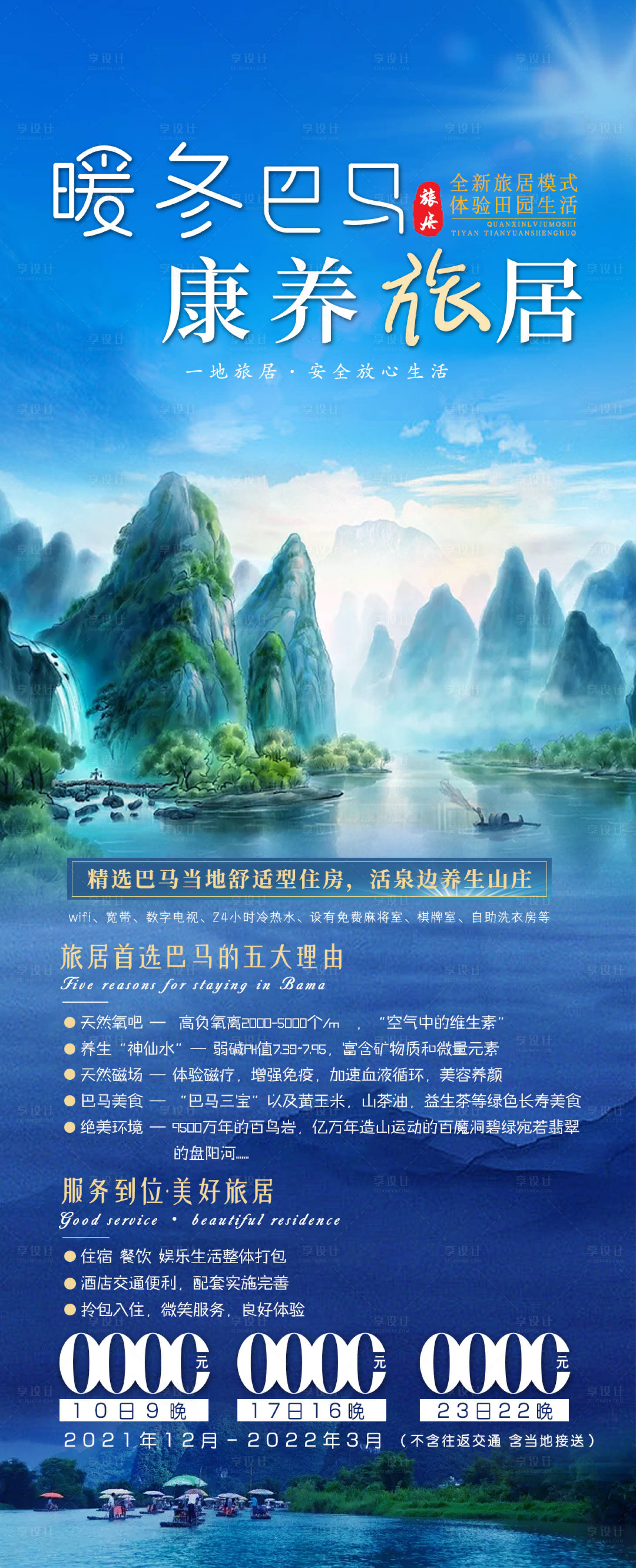 源文件下载【广西康养旅居海报】编号：87520008848656735