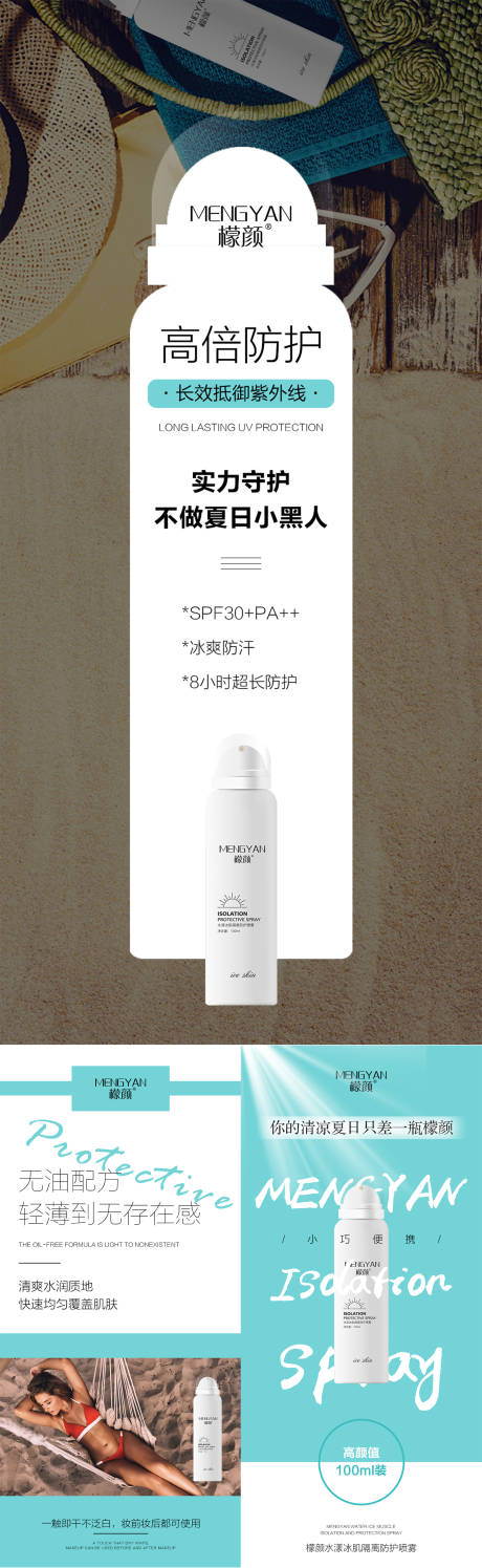 源文件下载【享设计】搜索编号：74180009044585826【微商医美护肤防晒海报】