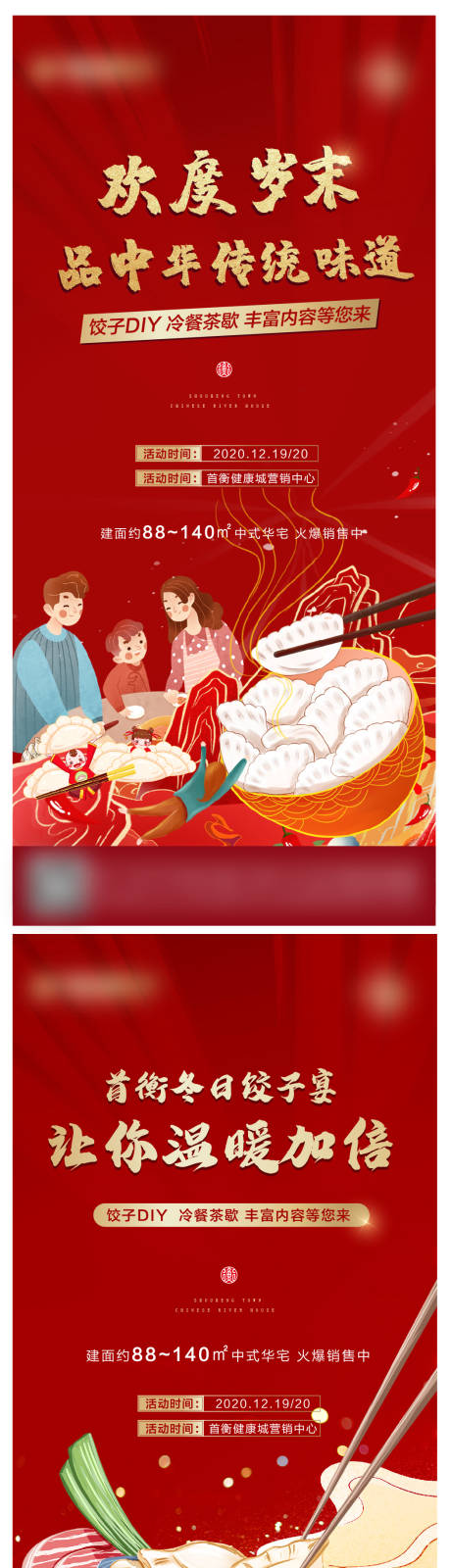 源文件下载【享设计】搜索编号：34320008836111509【地产饺子活动海报】