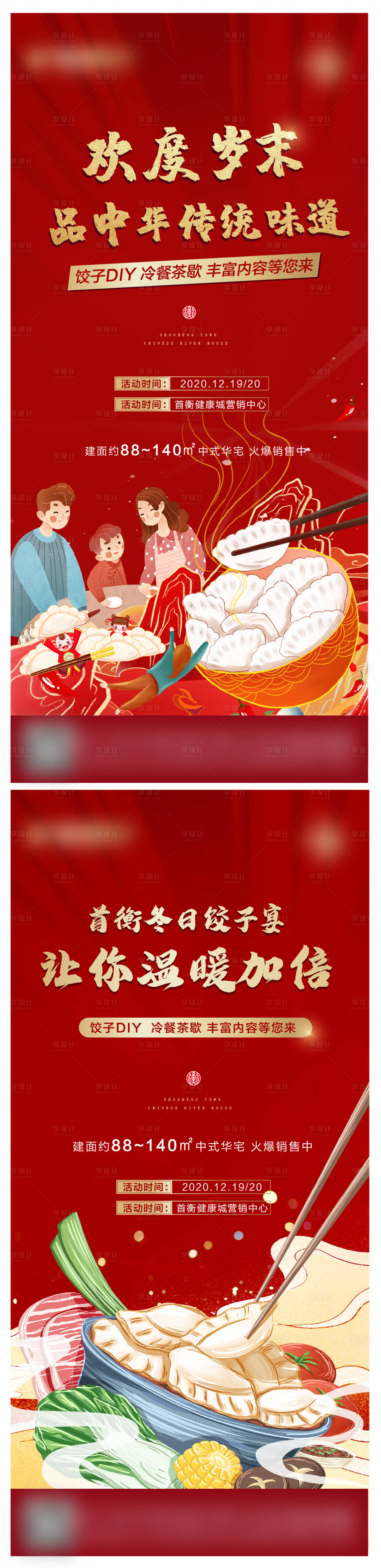 源文件下载【地产饺子活动海报】编号：34320008836111509