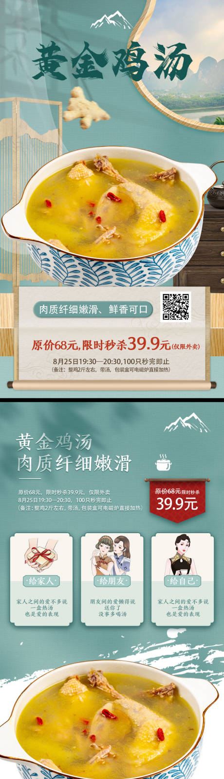 源文件下載【美食餐飲古風宣傳海報】編號：51870008870356202